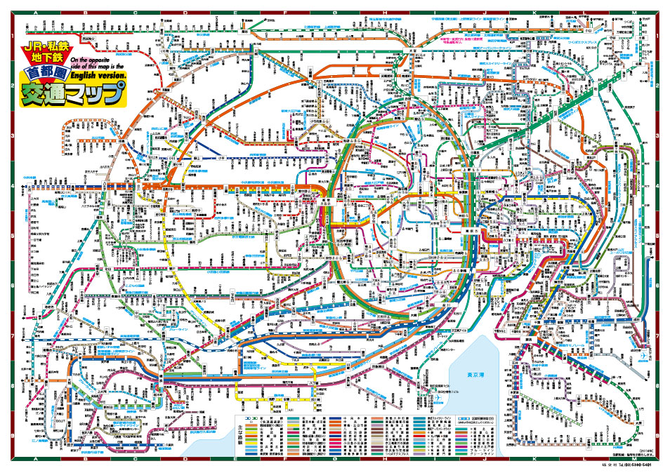 JR・私鉄・地下鉄 首都圏交通マップ(書店販売)A2版 – 地図のことなら塔文社